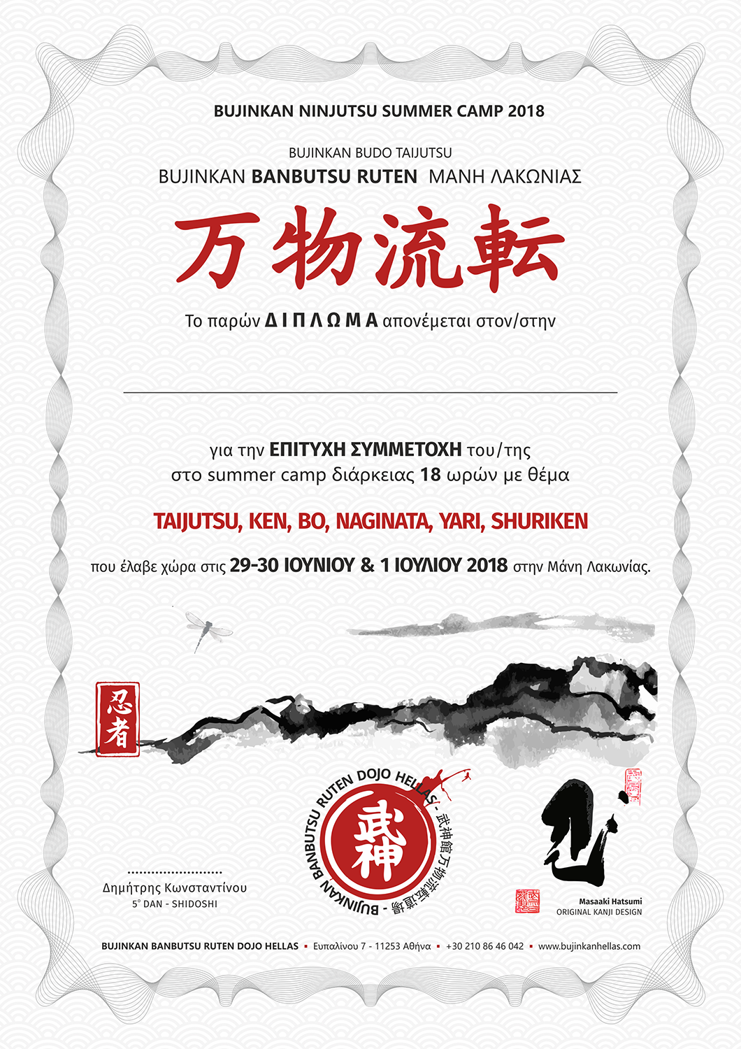 Bujinkan Ninjutsu - Summer Camp