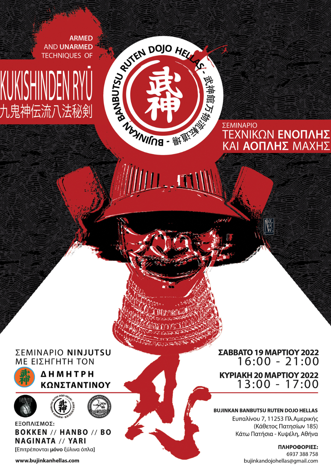 Kukishinden-Ryū I Seminar